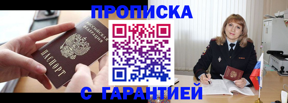 прописка законно в Феодосии